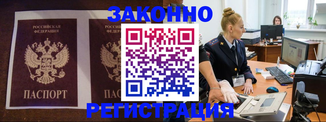 прописка в Звенигово