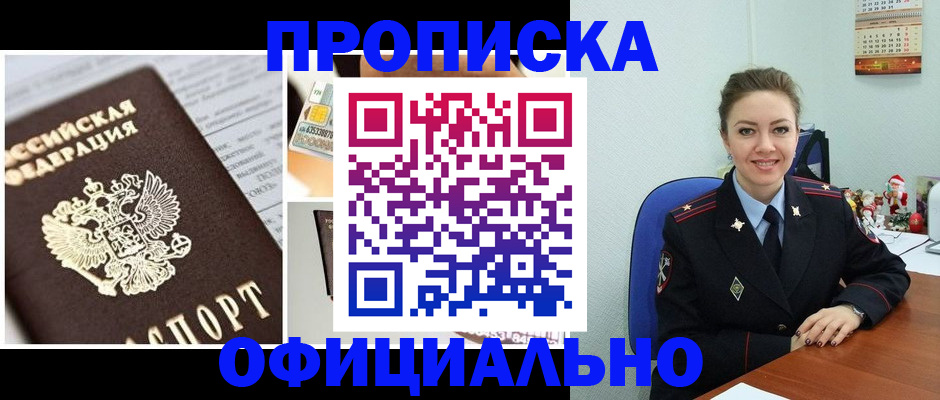 прописка в квартире в Звенигово