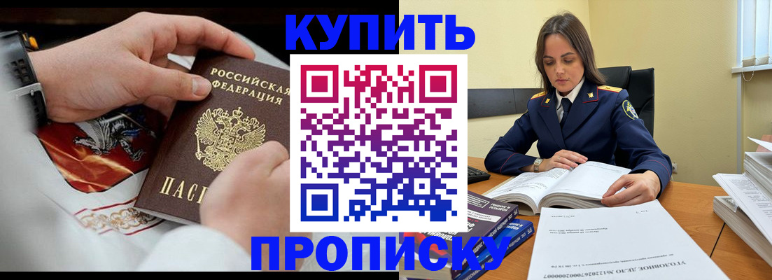 прописка штамп в Звенигово